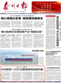 泰州日报